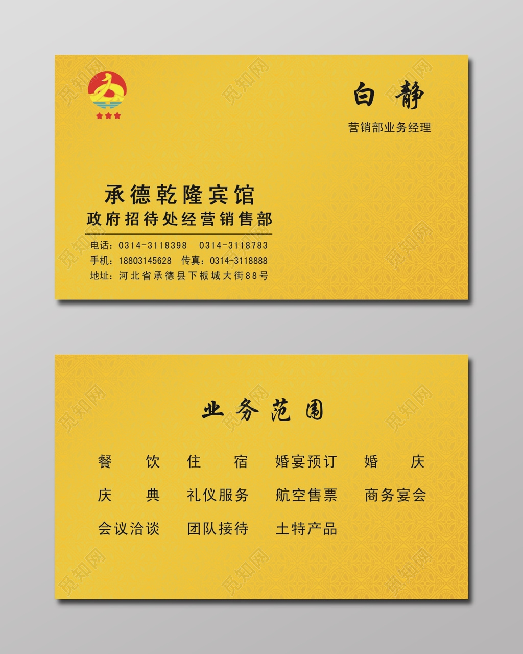 朴素土黄个体宾馆名片