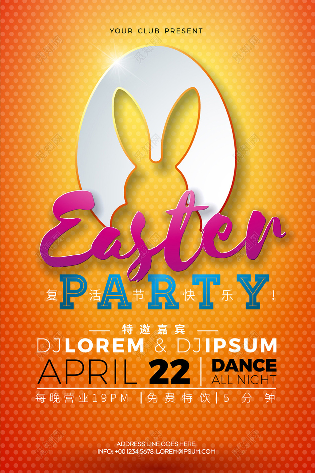 黄色渐变复活节卡通兔子矢量宣传海报