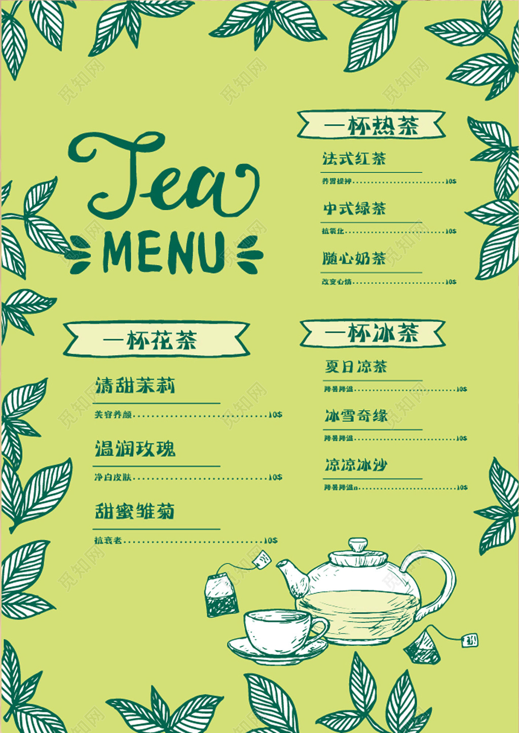 美食餐厅餐饮绿色小清新茶菜单海报