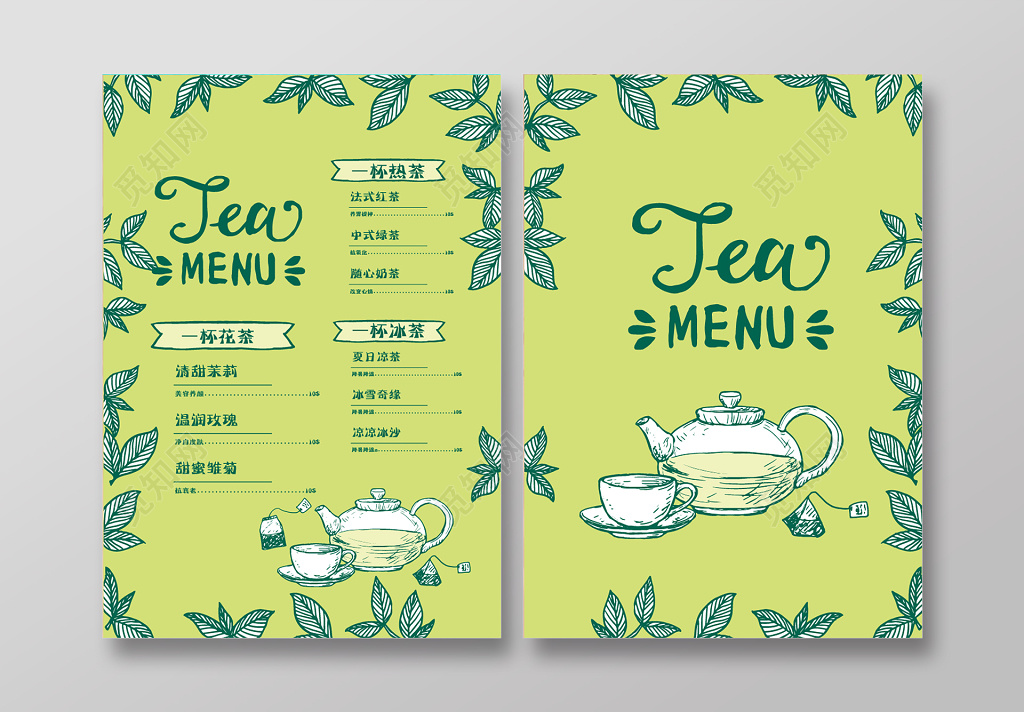 美食餐厅餐饮绿色小清新茶菜单海报