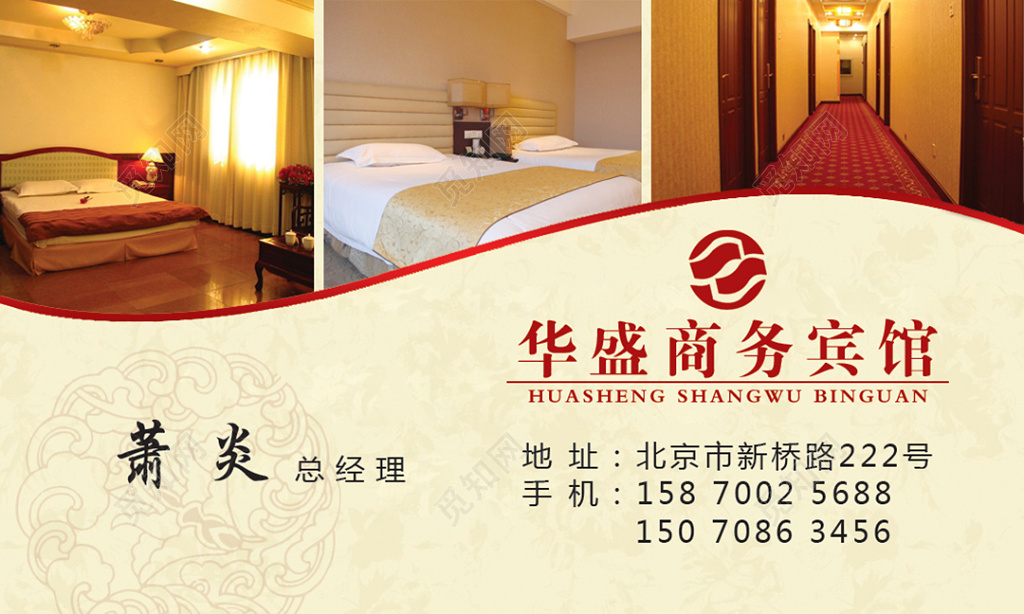 古雅浅黄个体宾馆名片