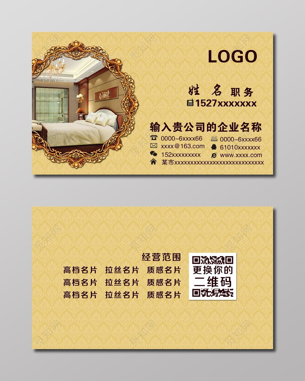 质感黄色个体宾馆名片