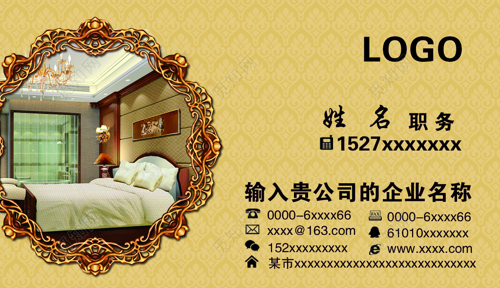 质感黄色个体宾馆名片