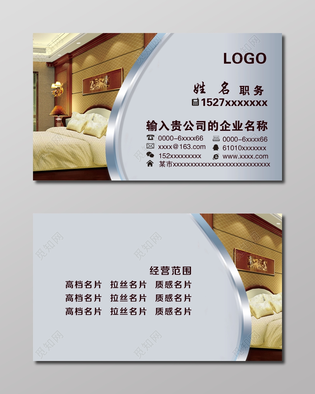 银色高档个体宾馆名片