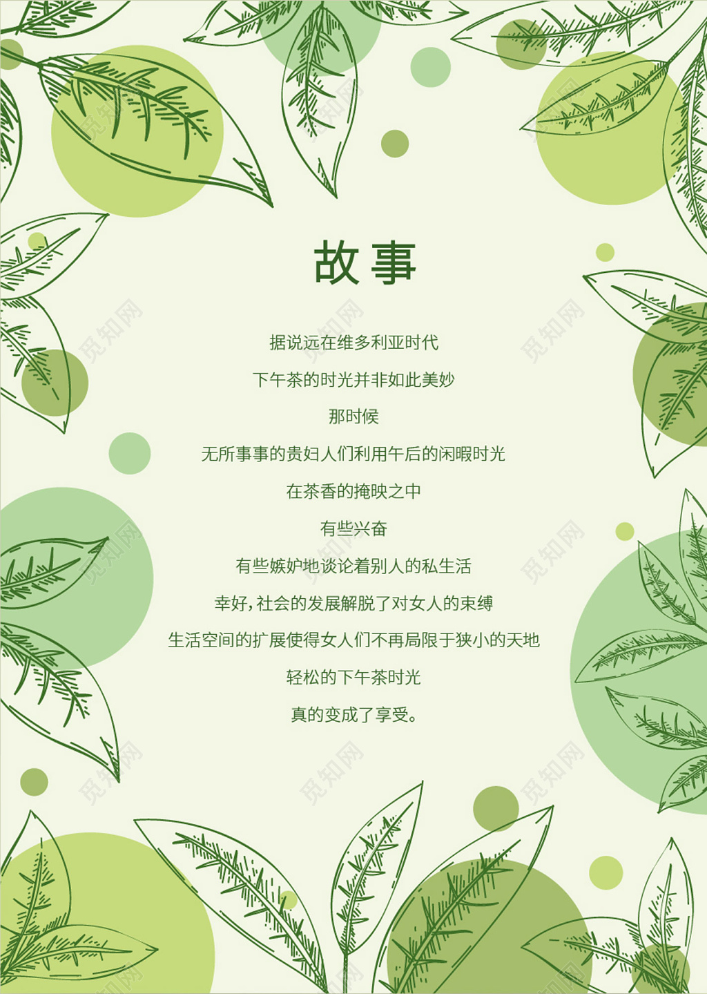 美食餐厅餐饮绿色小清新下午茶宣传单页设计