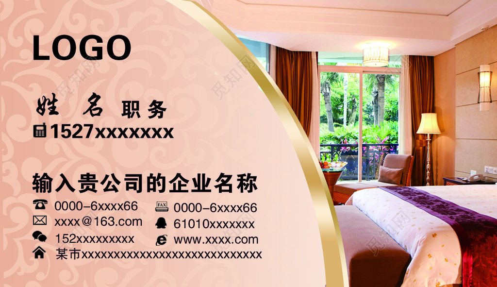 玫瑰金质感个体宾馆名片
