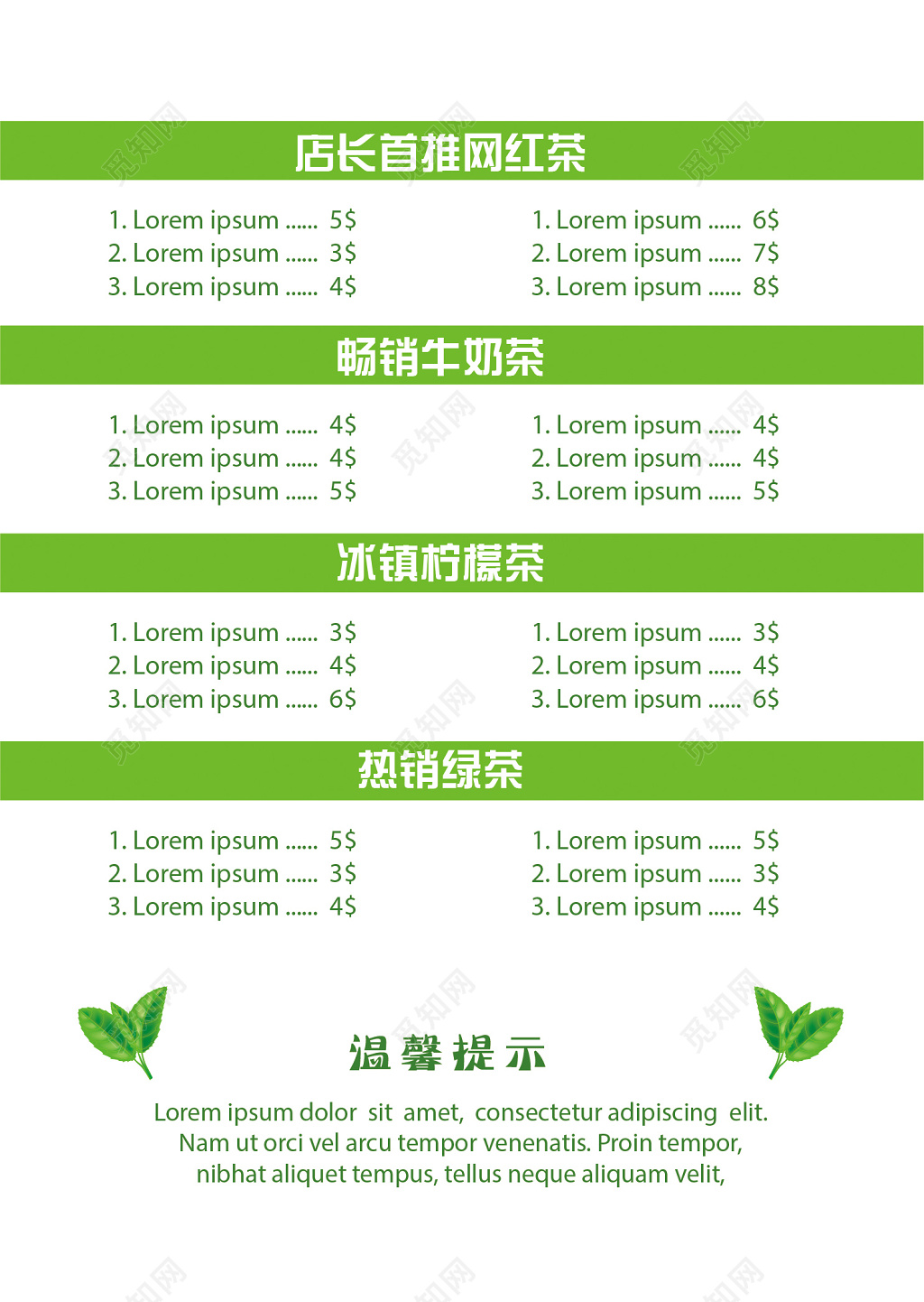 绿色小清新风格茶饮品菜单设计