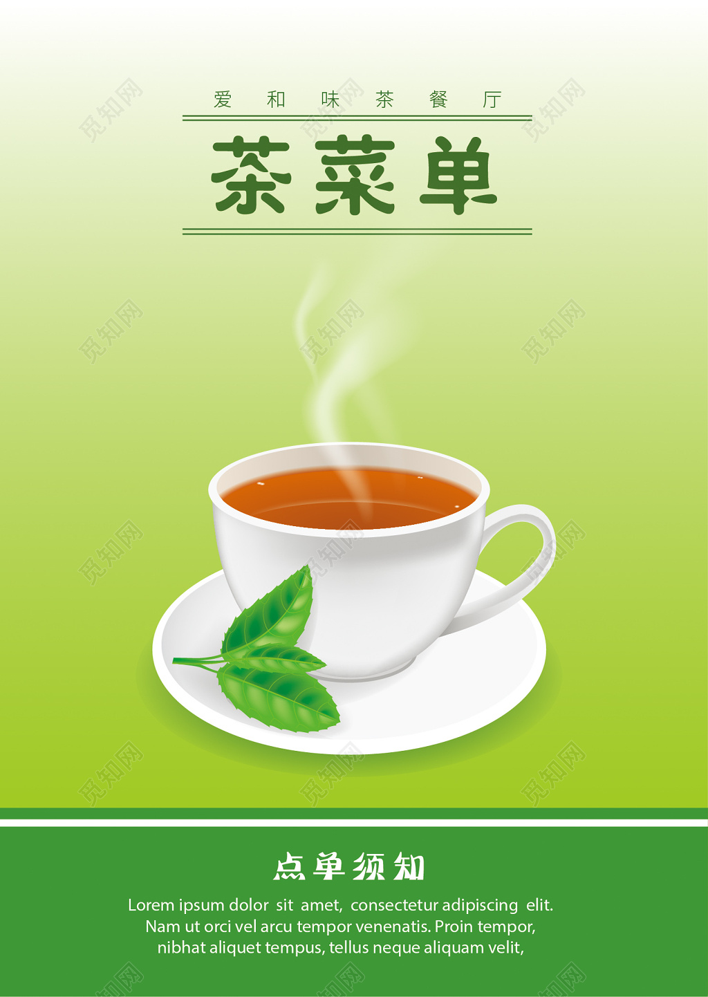 绿色小清新风格茶饮品菜单设计