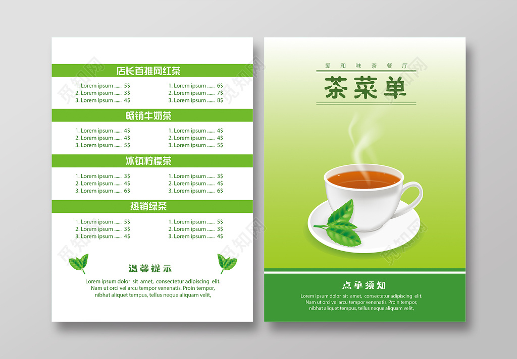 绿色小清新风格茶饮品菜单设计