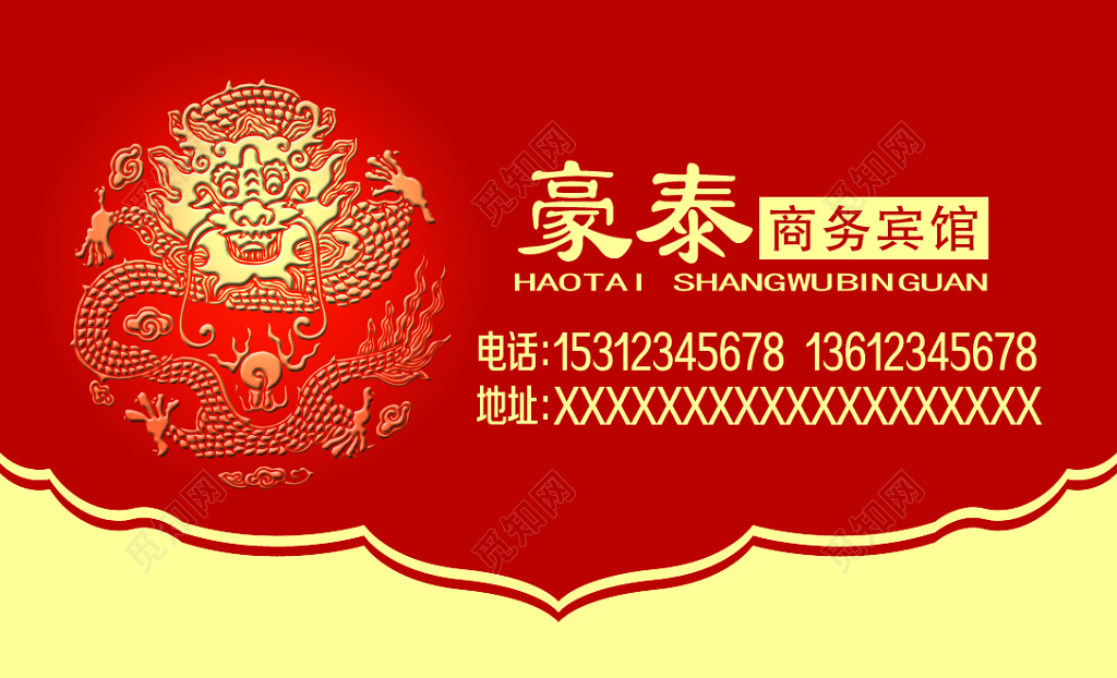 大红霸气个体宾馆名片