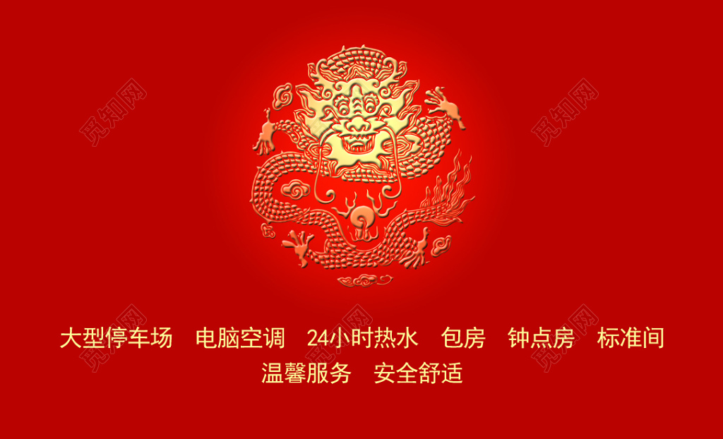 大红霸气个体宾馆名片