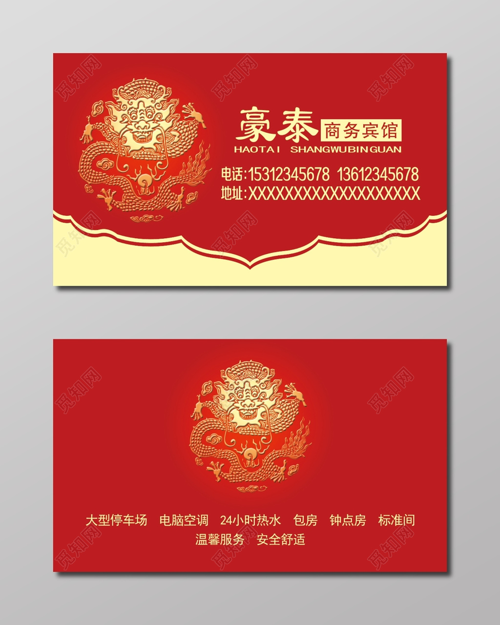 大红霸气个体宾馆名片