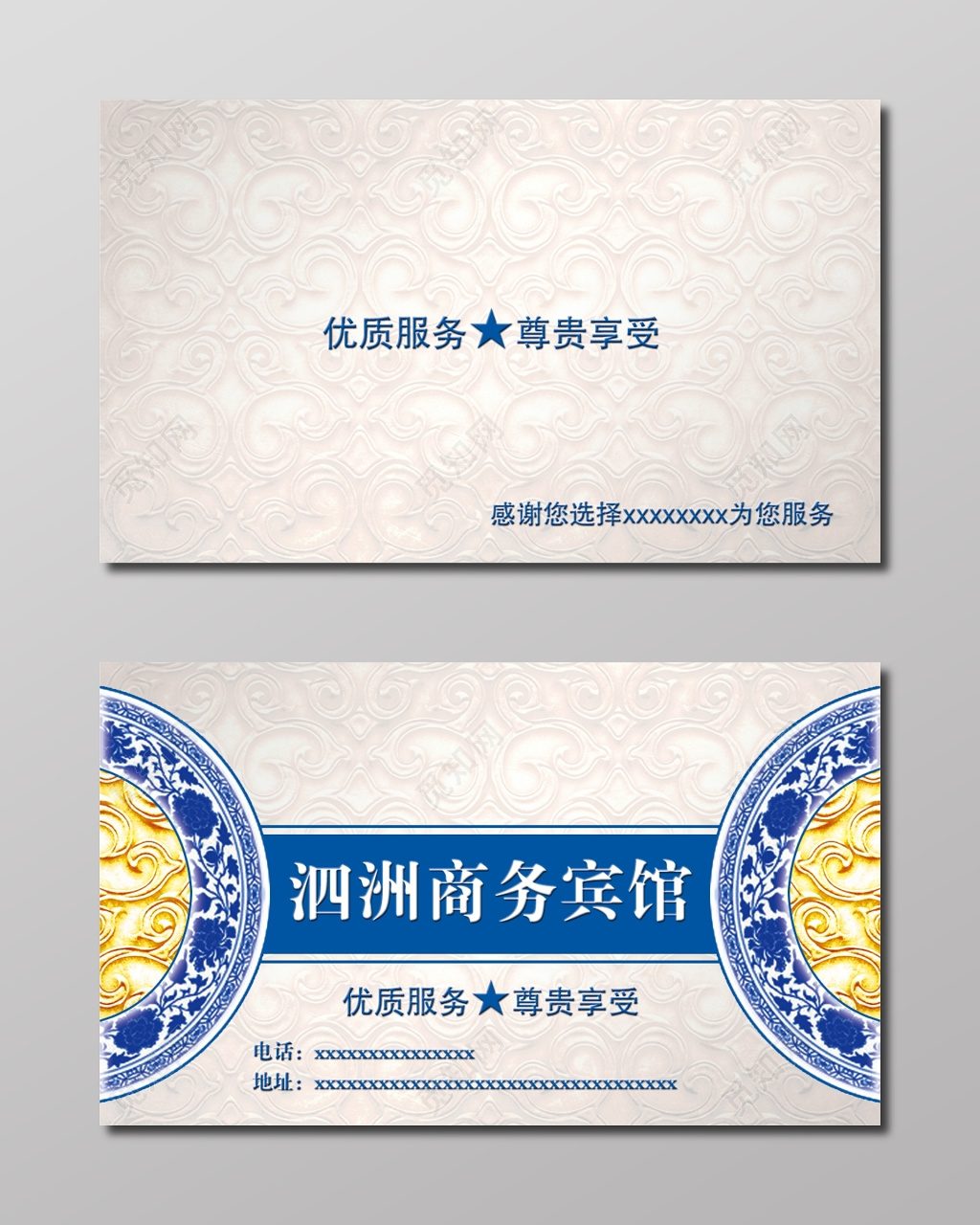 白银商务个体宾馆名片