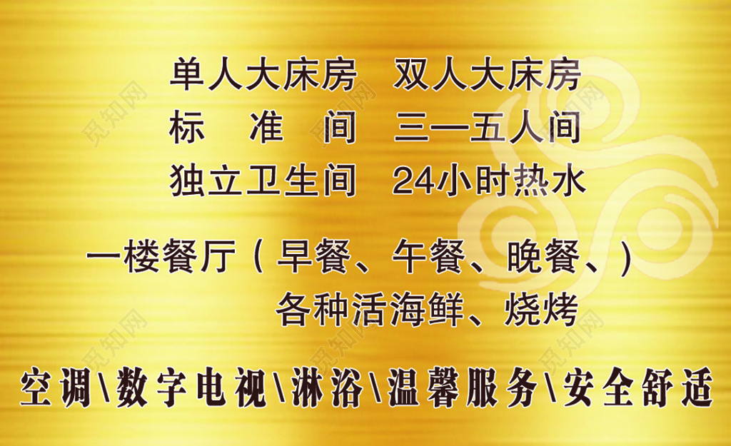间金大气个体宾馆名片