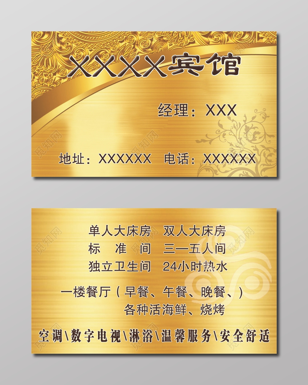 间金大气个体宾馆名片