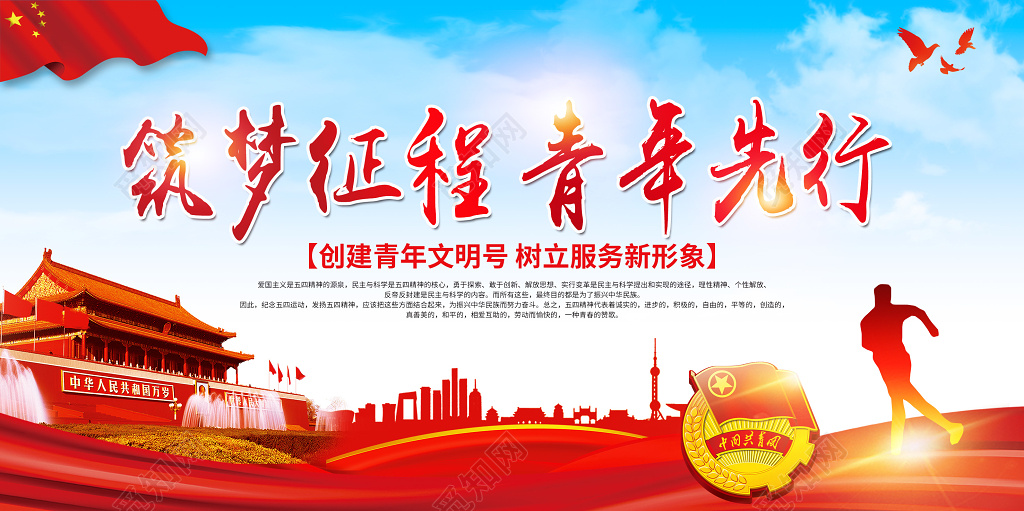 五四青年节青春闪耀时代梦想筑梦征程青年先行54运动宣传展板