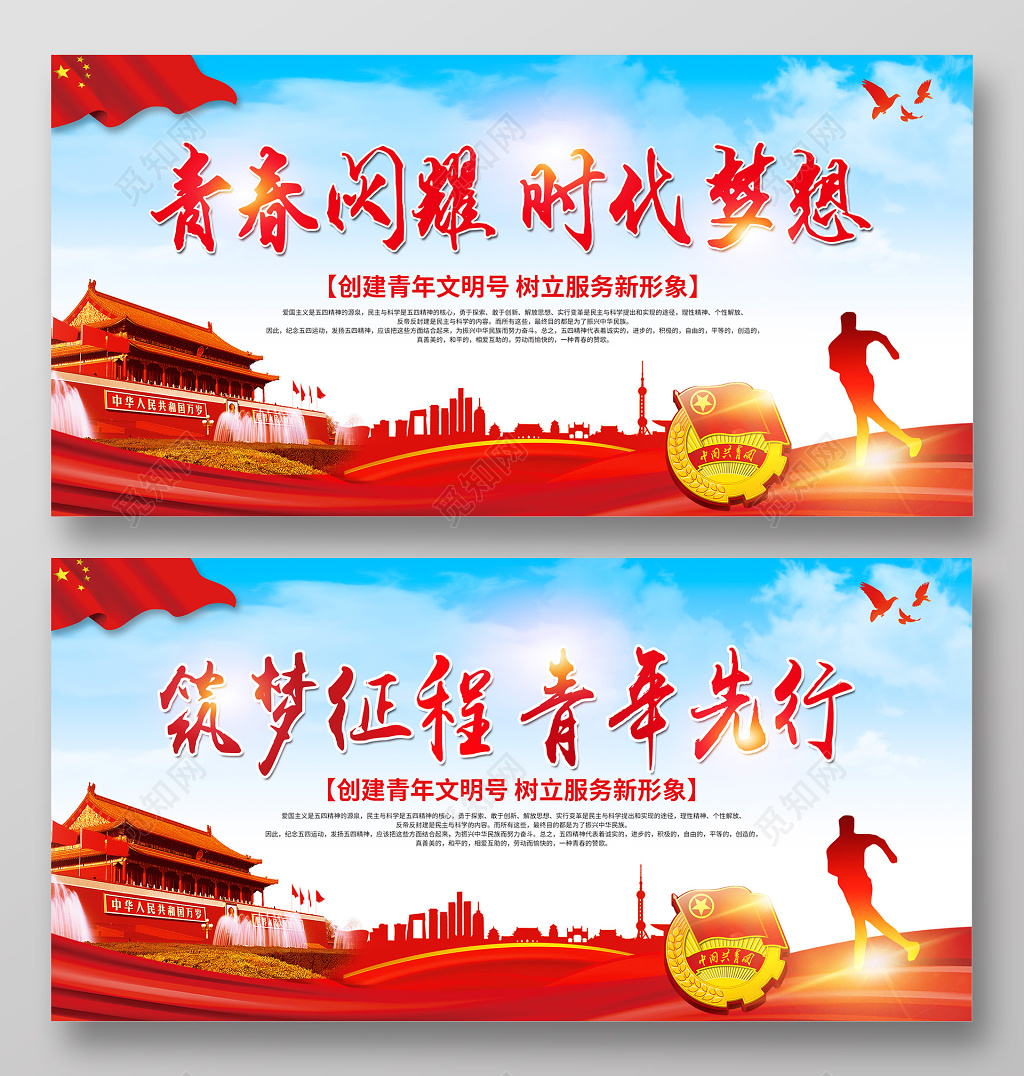 五四青年节青春闪耀时代梦想筑梦征程青年先行54运动宣传展板