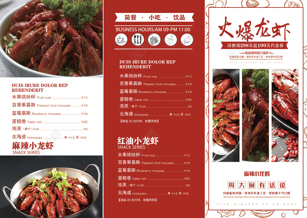 美食餐厅餐饮餐饮红色背景火爆小龙虾菜单促销宣传三折页