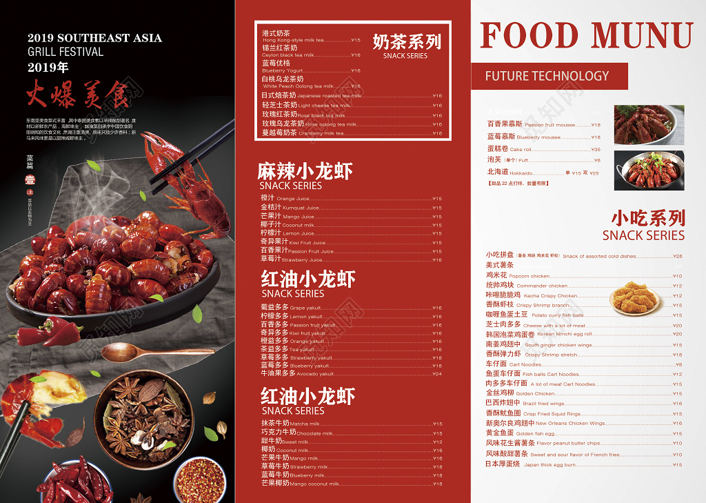 美食餐厅餐饮餐饮红色背景火爆小龙虾菜单促销宣传三折页