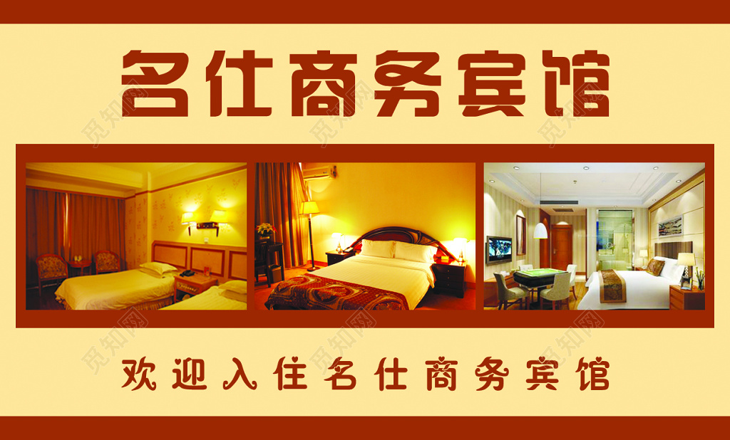 浅色轻奢个人宾馆名片