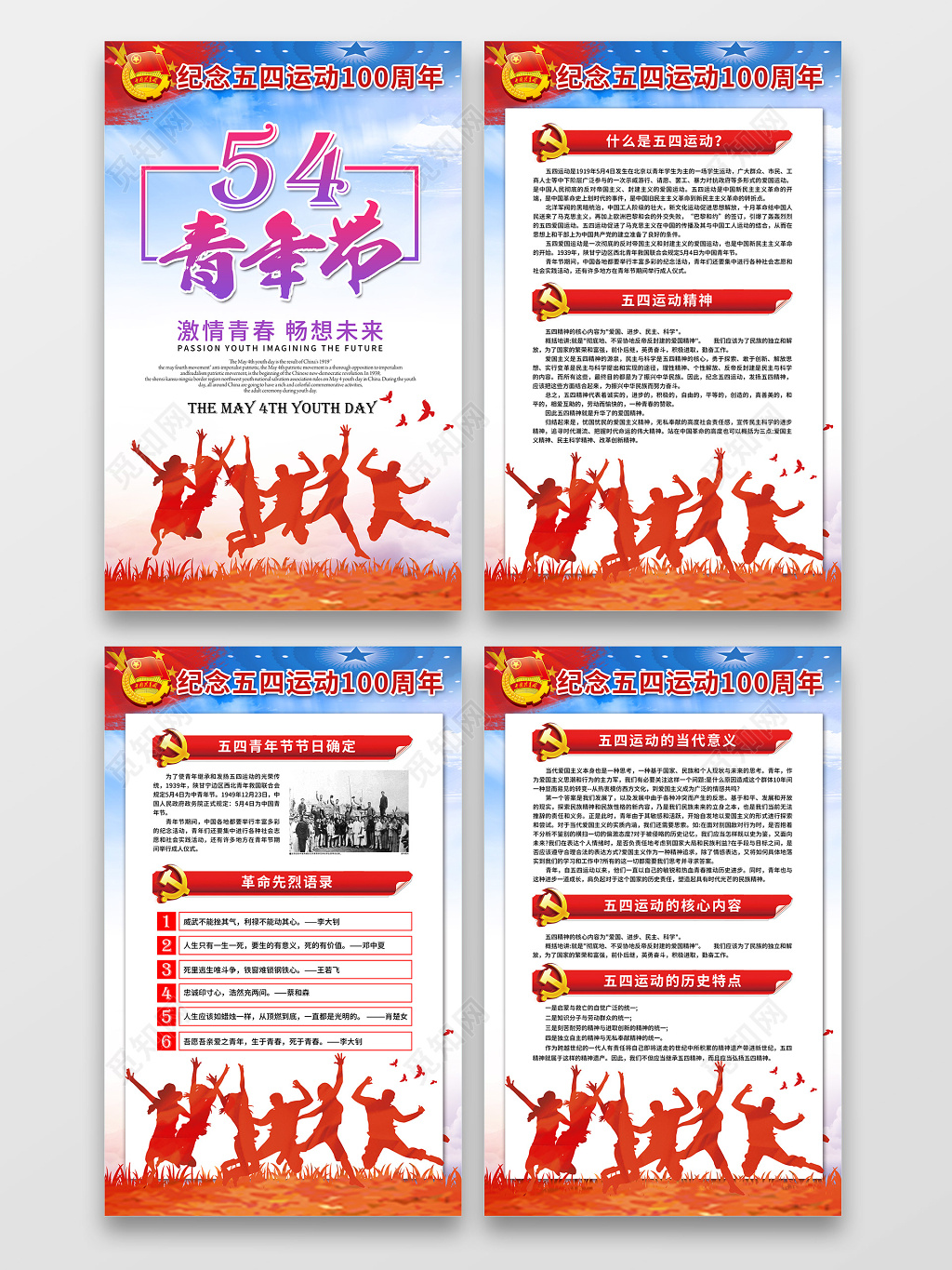 纪念五四运动100周年54青年节五四运动意义精神特点宣传挂画
