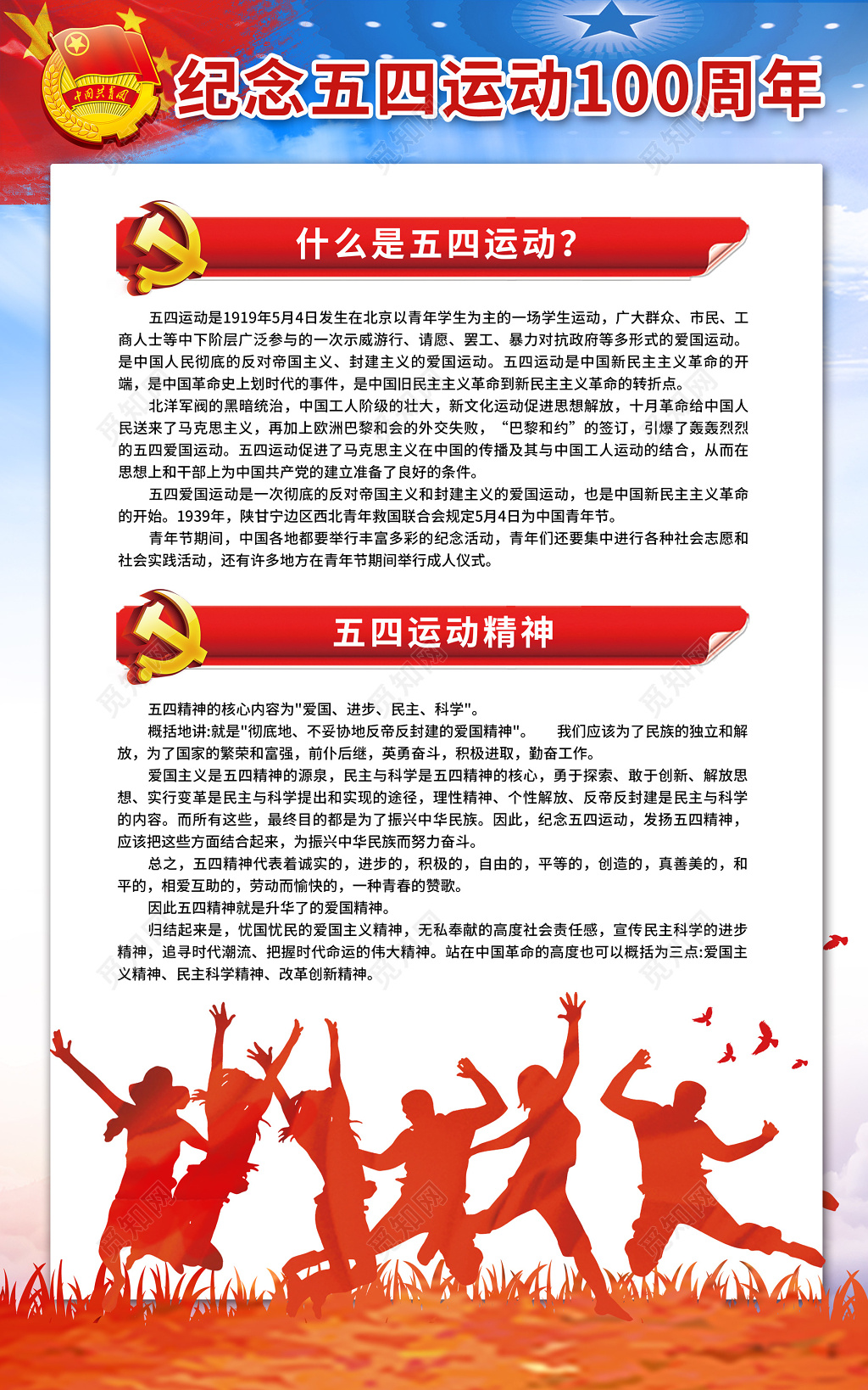 纪念五四运动100周年54青年节五四运动意义精神特点宣传挂画