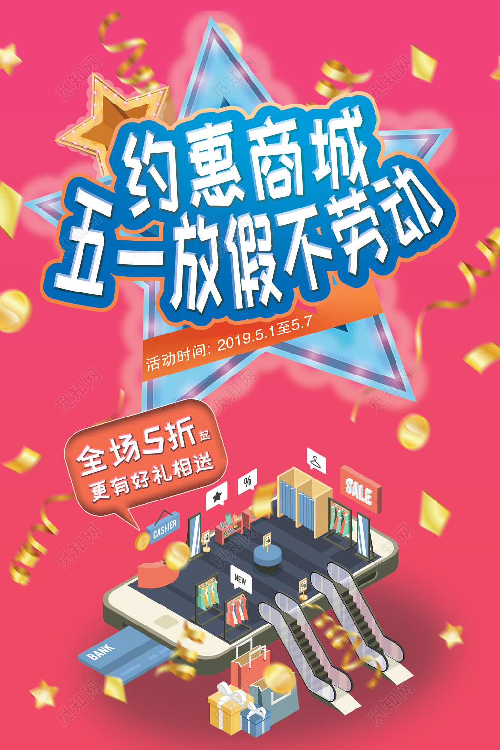 51五一劳动节促销优惠海报现代电商风格红色