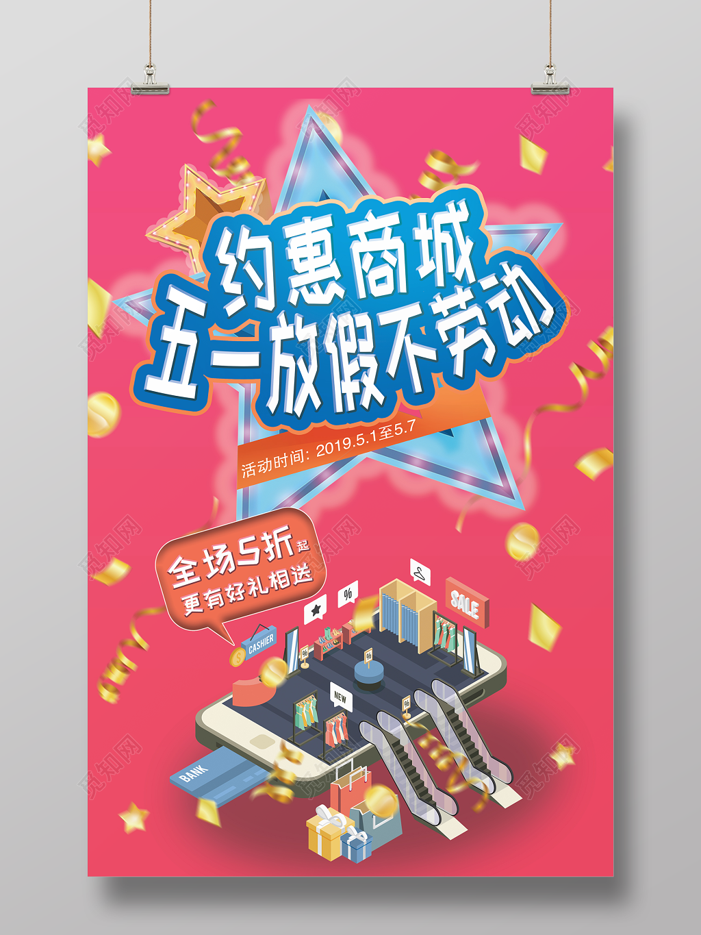 51五一劳动节促销优惠海报现代电商风格红色