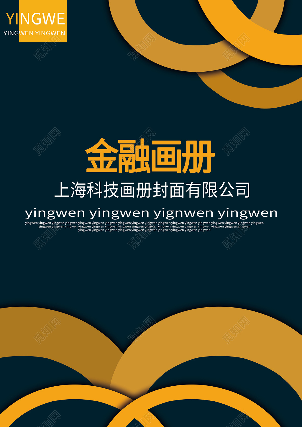 高端蓝诚信金融服务画册