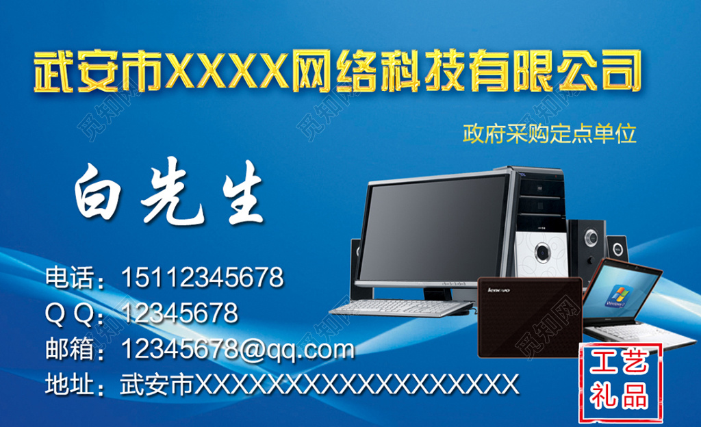 电脑名片蓝色商务名片简约排版设计