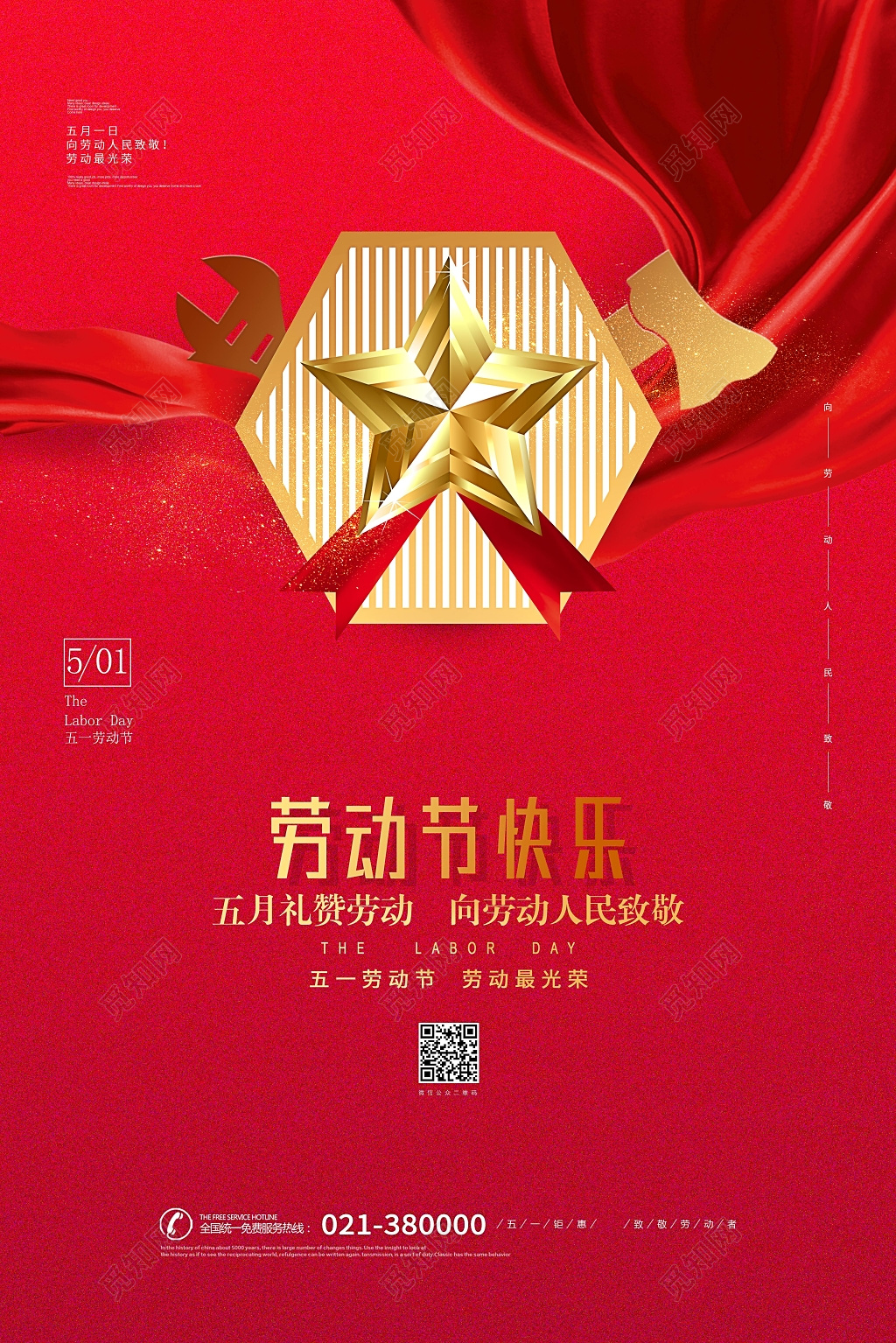 创意简约51劳动节打折活动促销活动海报