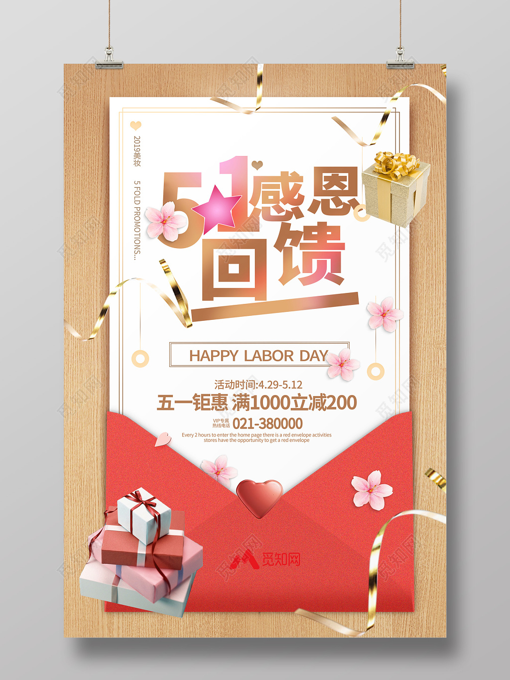 简约51劳动节感恩回馈打折促销活动海报