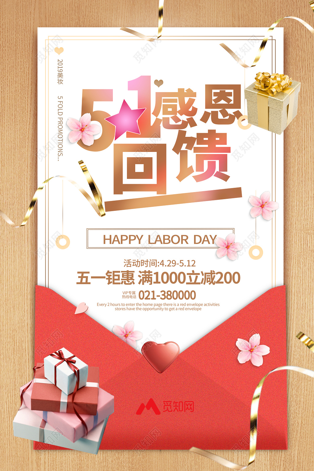 简约51劳动节感恩回馈打折促销活动海报