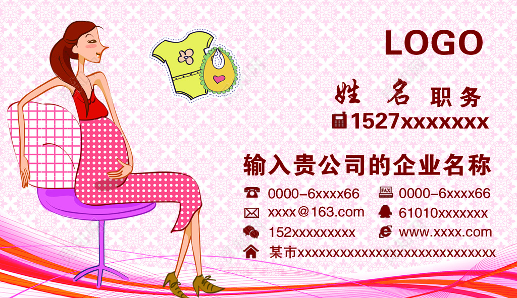 红纹雅
粉红时尚个体母婴名片