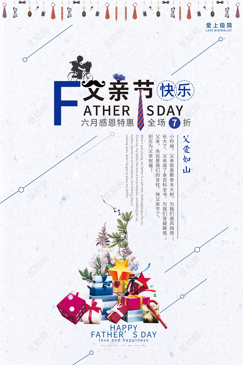 卡通简约父亲节宣传父爱如山打折促销活动海报