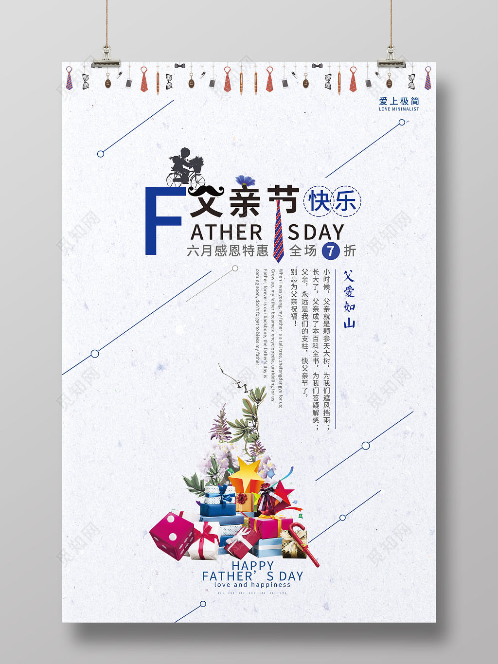 卡通简约父亲节宣传父爱如山打折促销活动海报