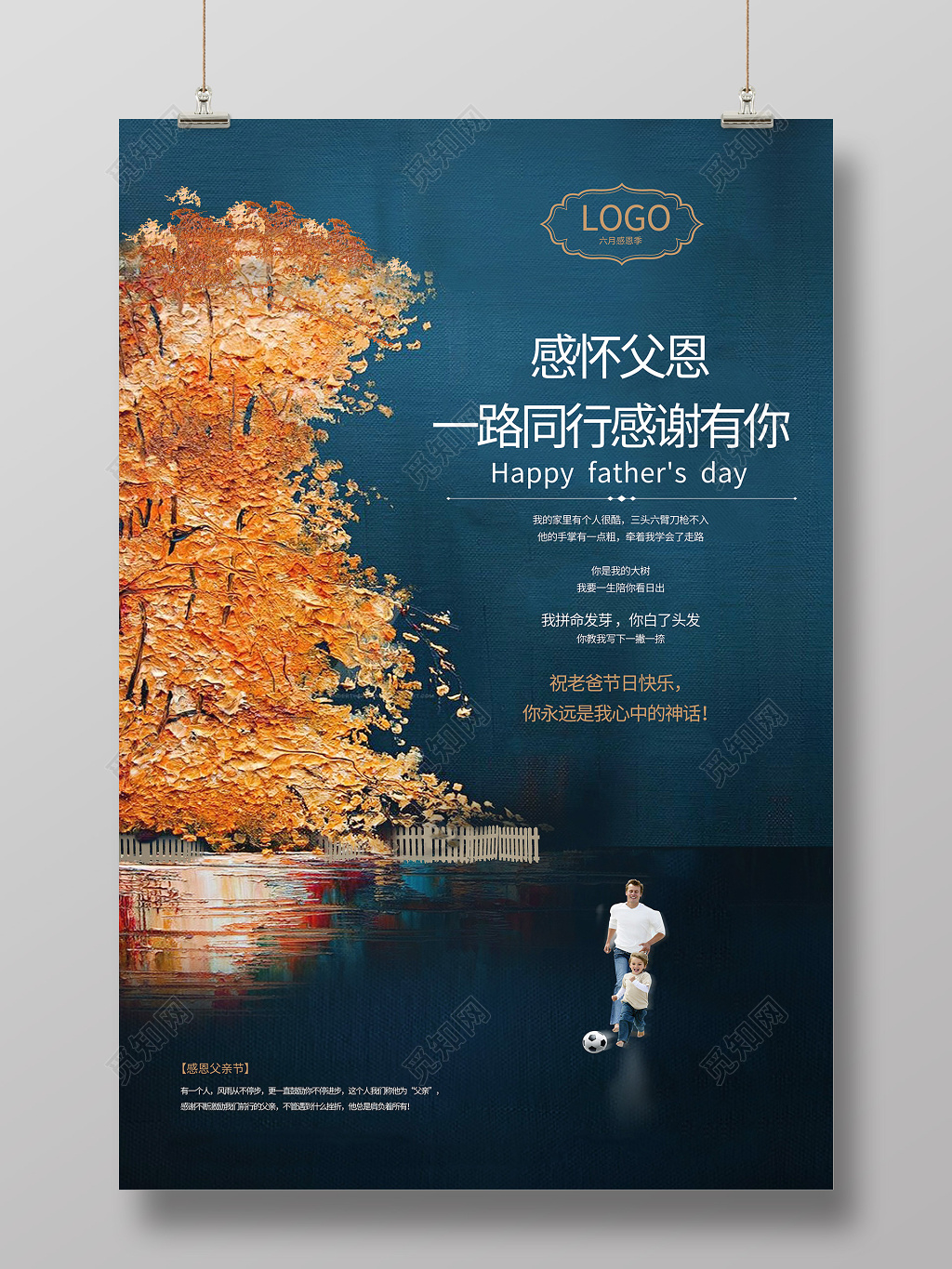 简约油画父亲节宣传感怀父恩海报