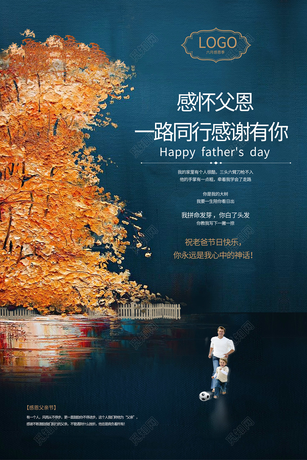 简约油画父亲节宣传感怀父恩海报