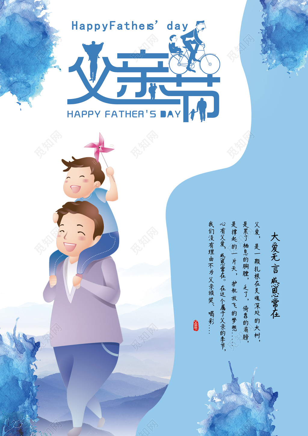 简约卡通父亲节宣传海报