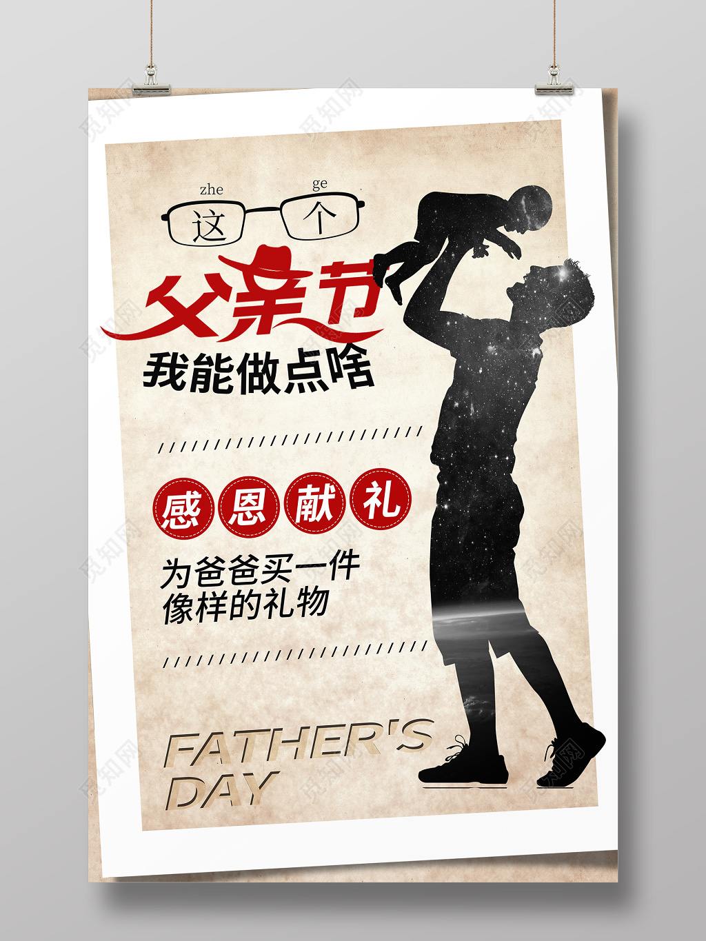 复古父亲节感恩献礼促销宣传海报