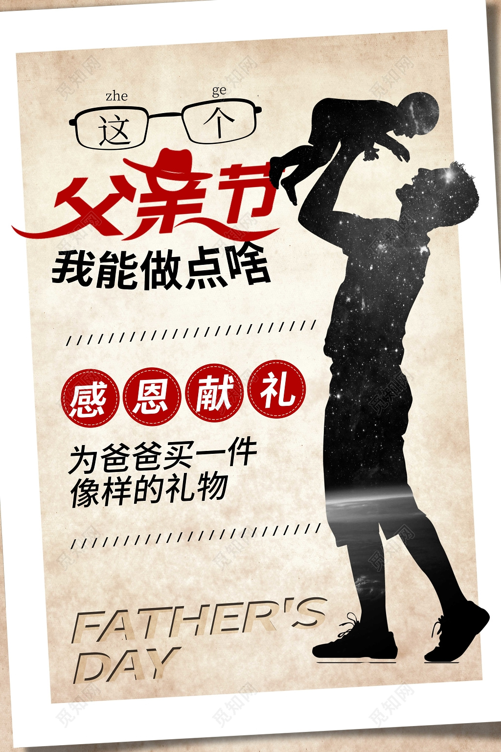 复古父亲节感恩献礼促销宣传海报