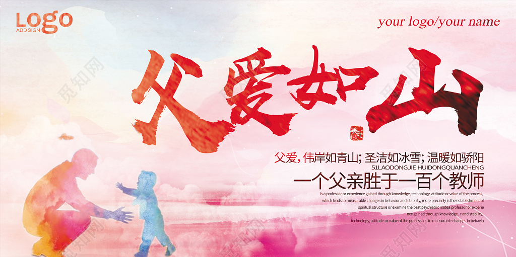 简约炫彩父亲节宣传616父爱如山展板