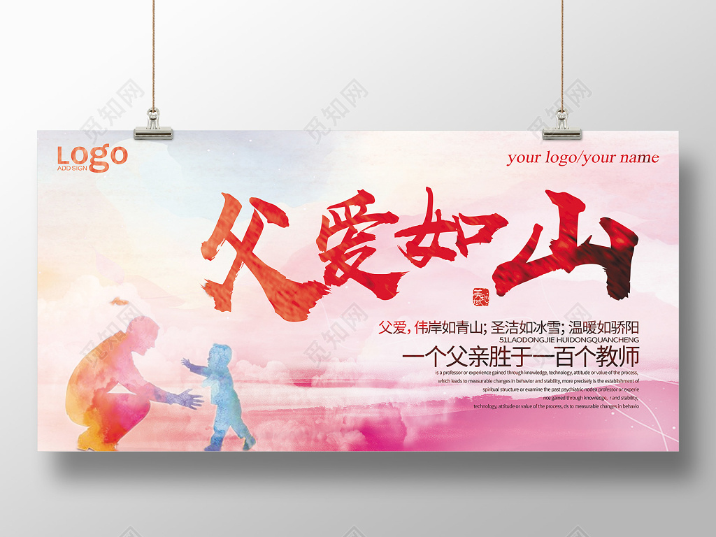 简约炫彩父亲节宣传616父爱如山展板