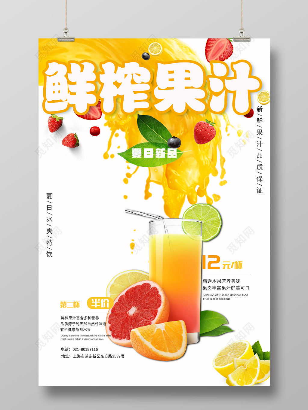 新鲜果汁鲜榨果汁海报设计商用