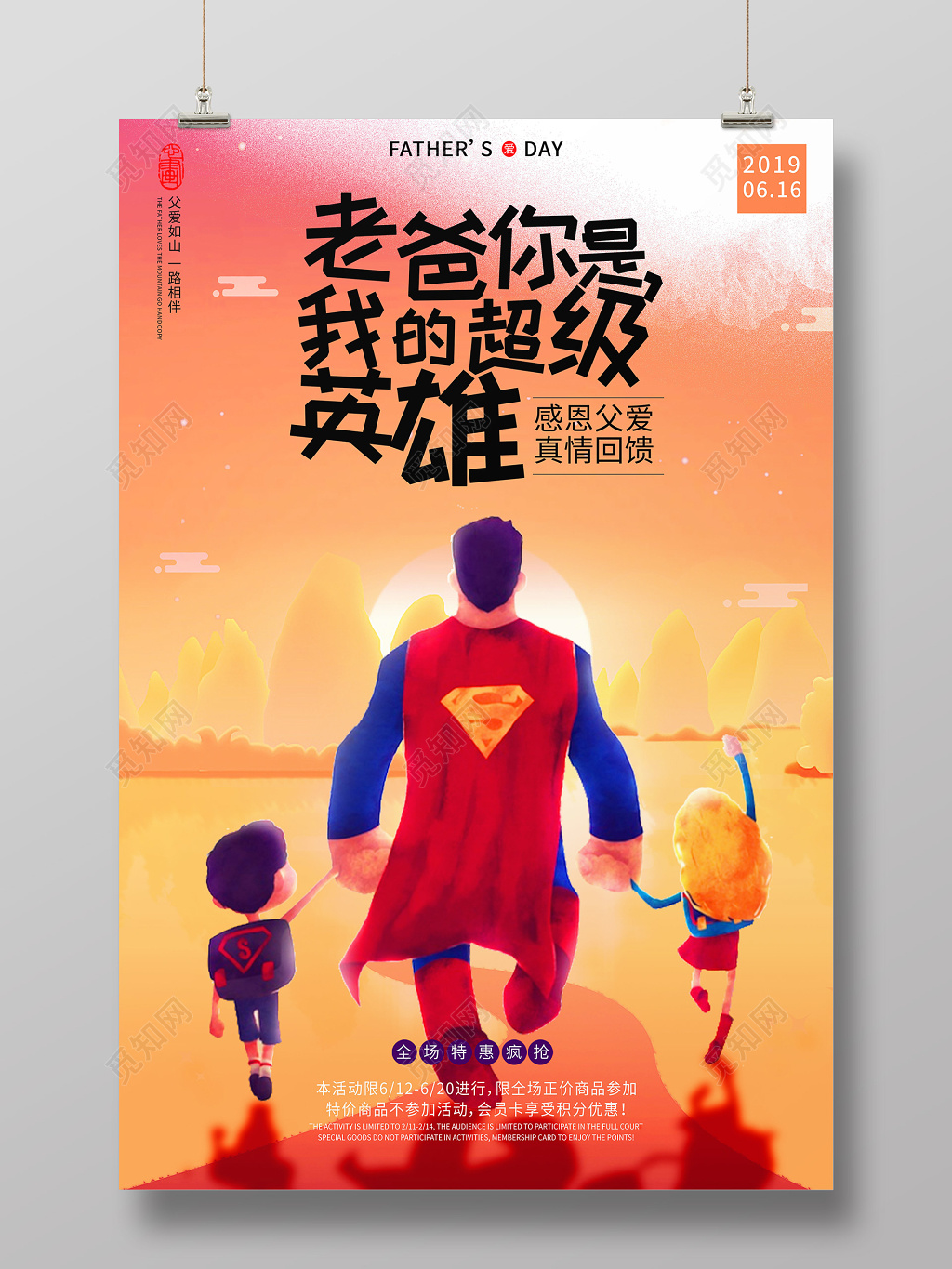 创意插画父亲节全场特惠促销宣传海报