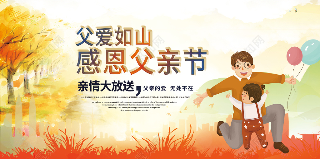唯美卡通父亲节宣传616父爱如山感恩父亲节展板