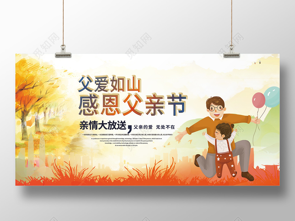 唯美卡通父亲节宣传616父爱如山感恩父亲节展板