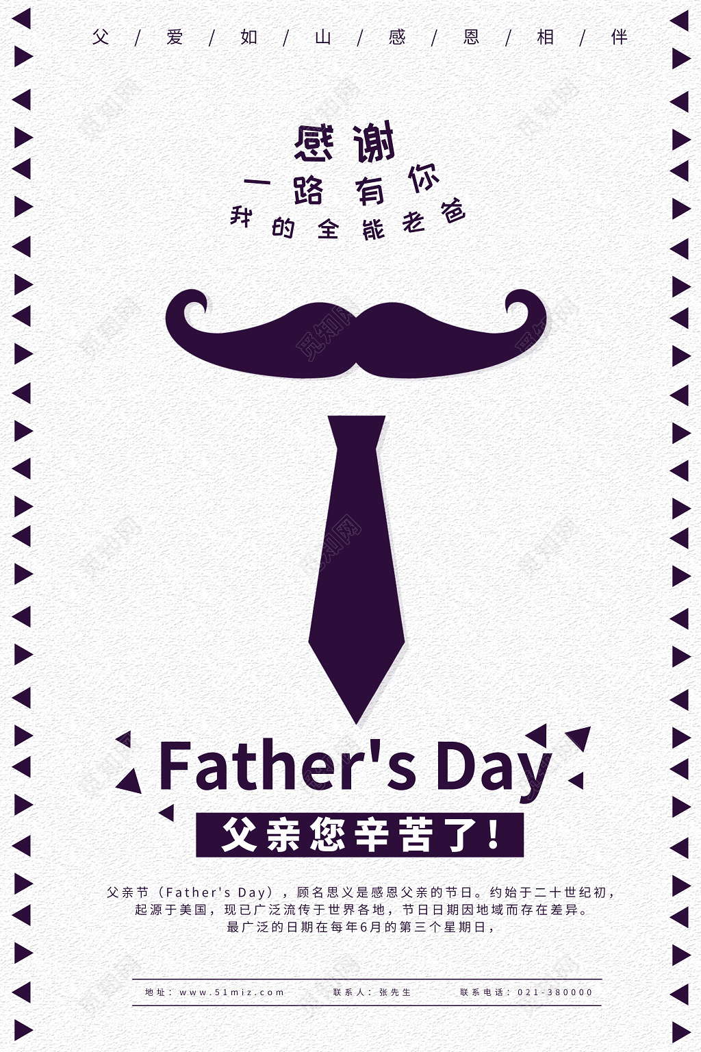 简约卡通父亲节宣传616父亲节您辛苦了海报