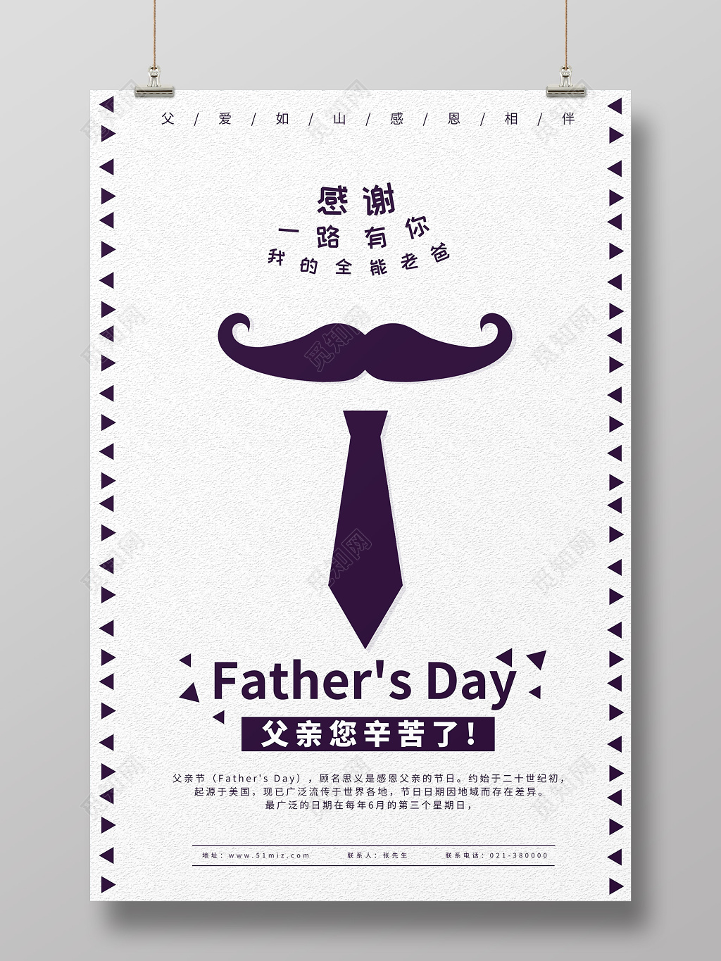 简约卡通父亲节宣传616父亲节您辛苦了海报