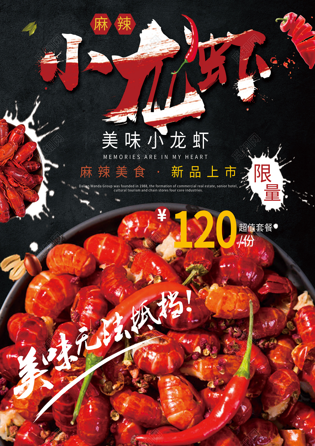 黑色简约麻辣小龙虾上新三折页宣传单
